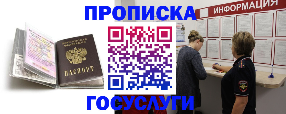 временная регистрация надежно в Белгородской области
