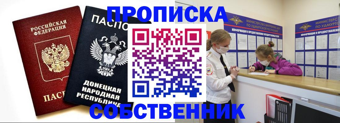 где прописаться в Белгородской области